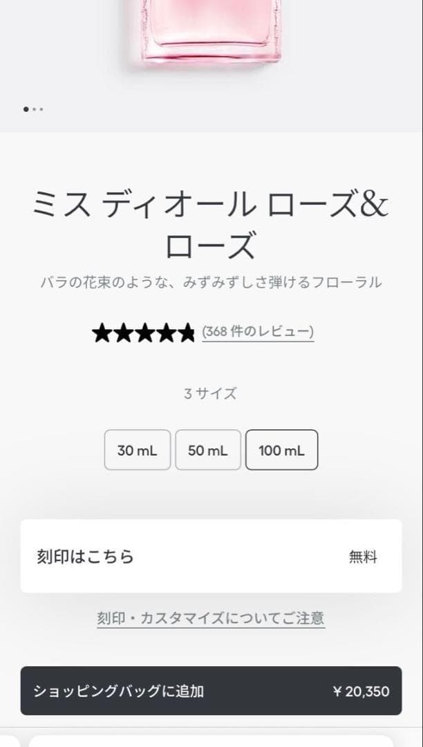 Dior ミスディオール ローズ&ローズ オードゥトワレ 100ml