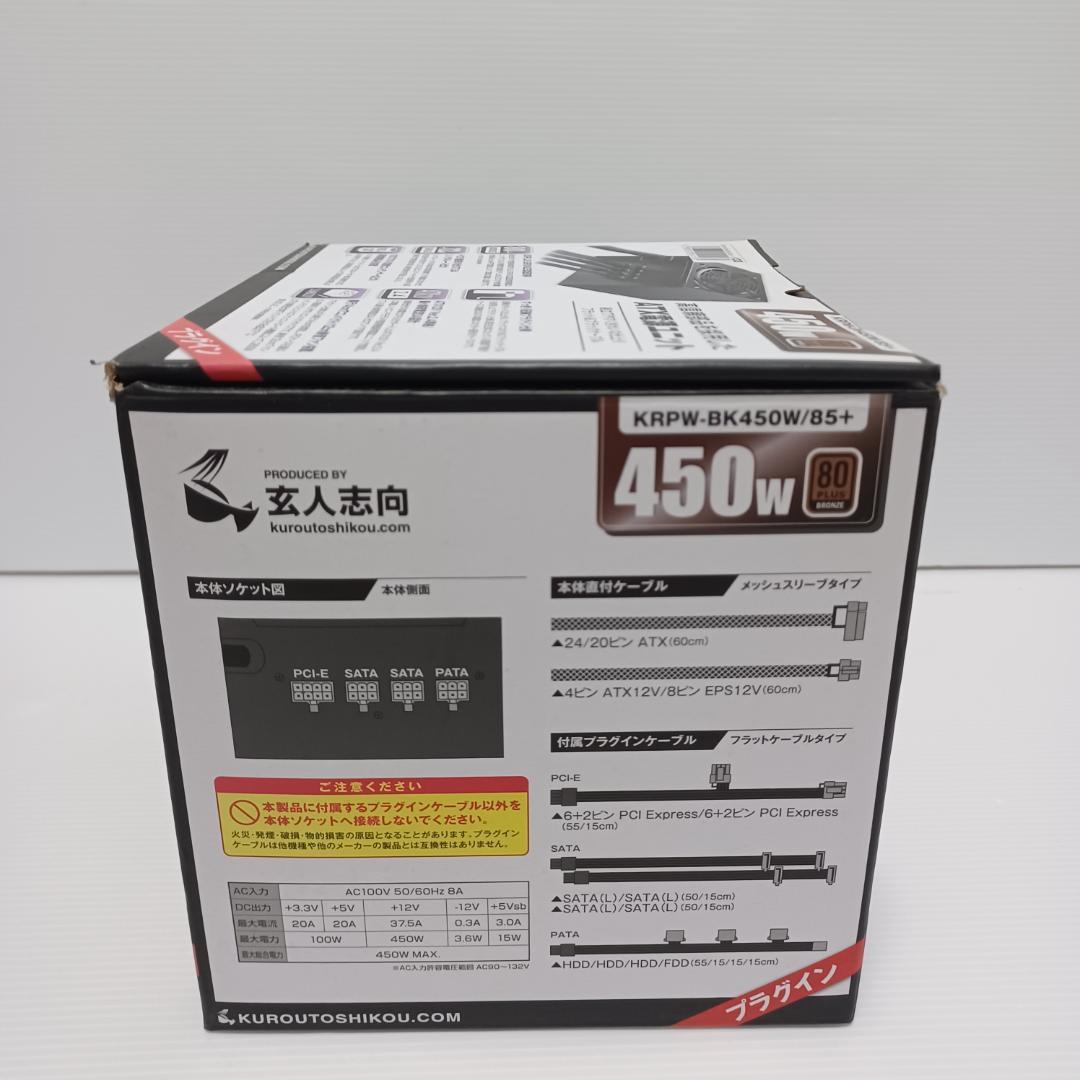 KRPW-BK450W/85+ ATX電源ユニット 450W　　ゆ60M457