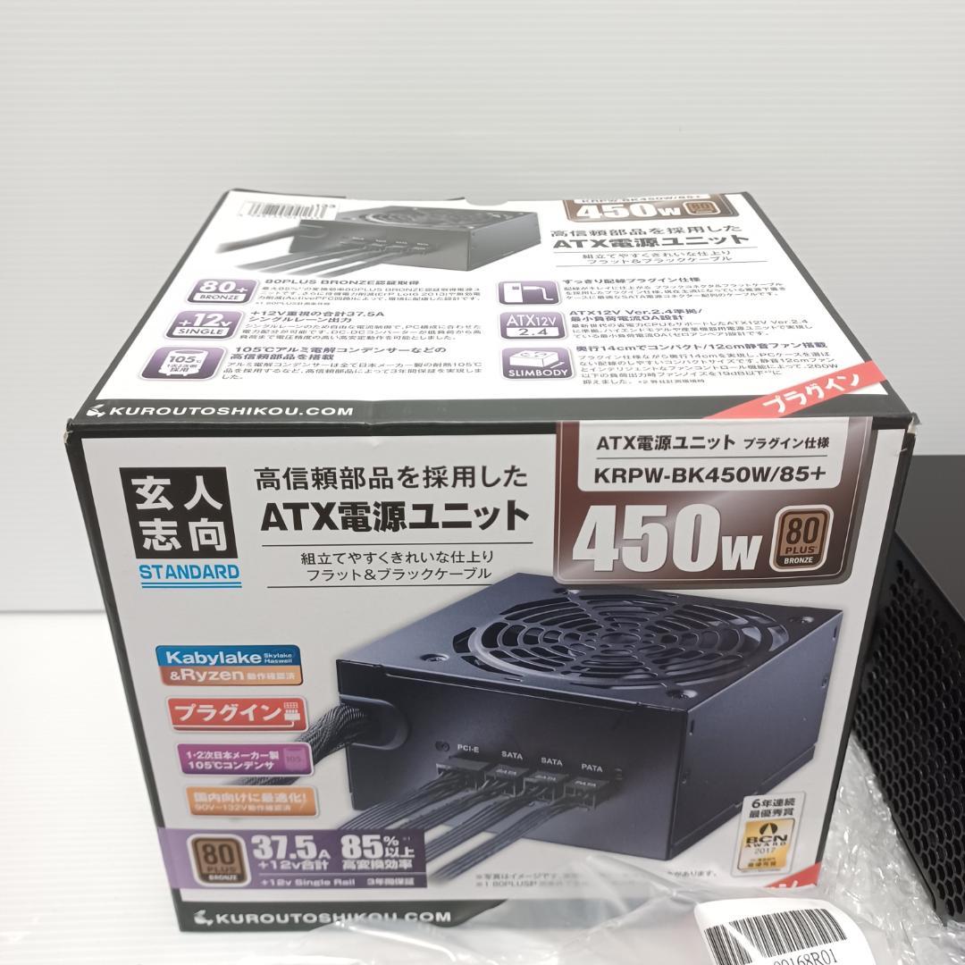 KRPW-BK450W/85+ ATX電源ユニット 450W　　ゆ60M457