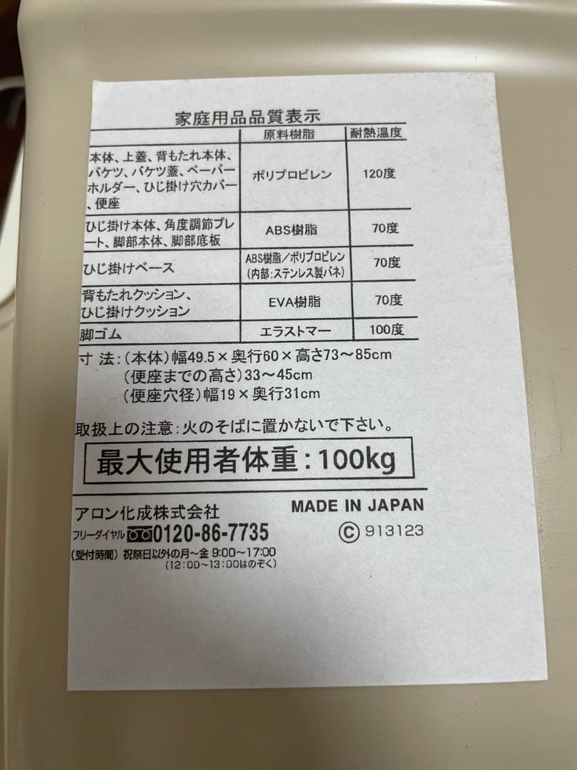 介護ポータブルトイレ　安寿