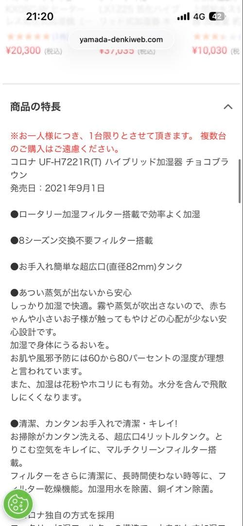 ⭐︎値下げ⭐︎コロナ 加湿器 CORONA UF-H7221R 新品未使用 未開封