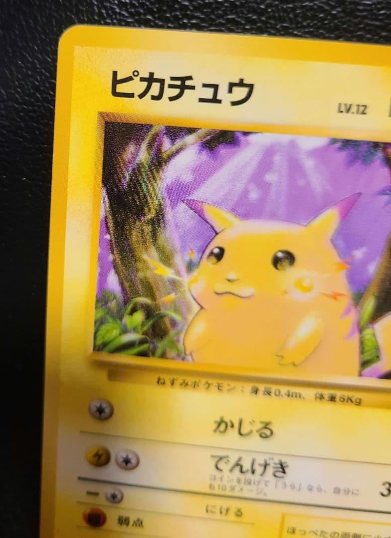 ピカチュウ 　Pikachu　● 第1弾拡張パック　旧裏　マークあり