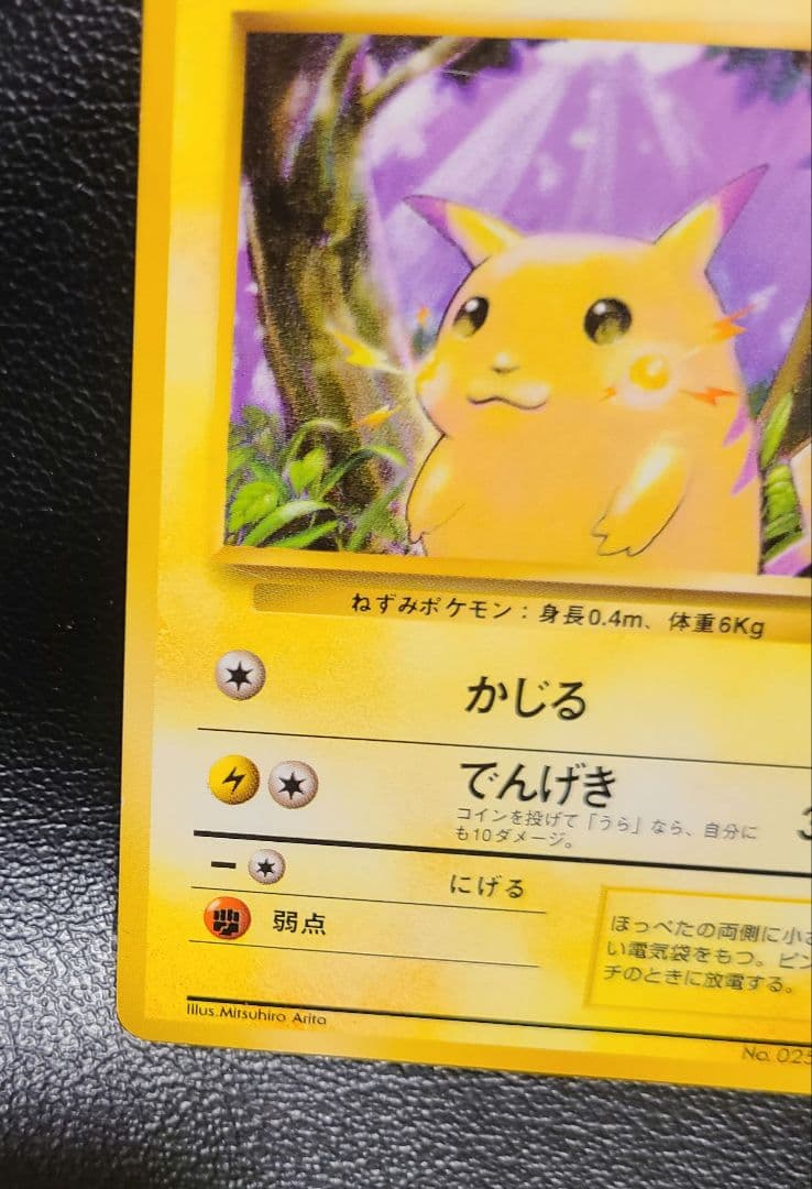 ピカチュウ 　Pikachu　● 第1弾拡張パック　旧裏　マークあり