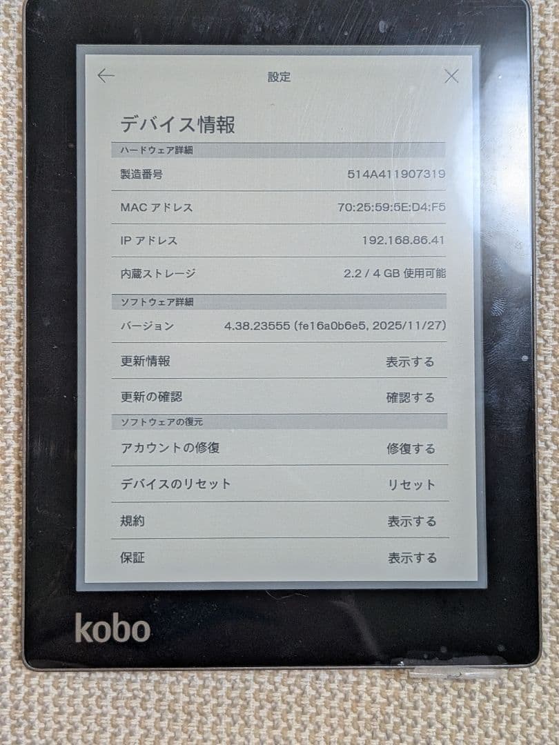 楽天Kobo aura ブラック 6インチ【2025年11月更新・元箱・付属品】