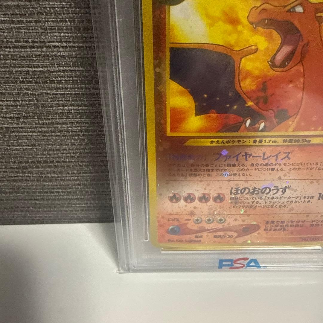 リザードン_プレミアムファイル2 PROMO 第2世代 PSA10 ポケカ