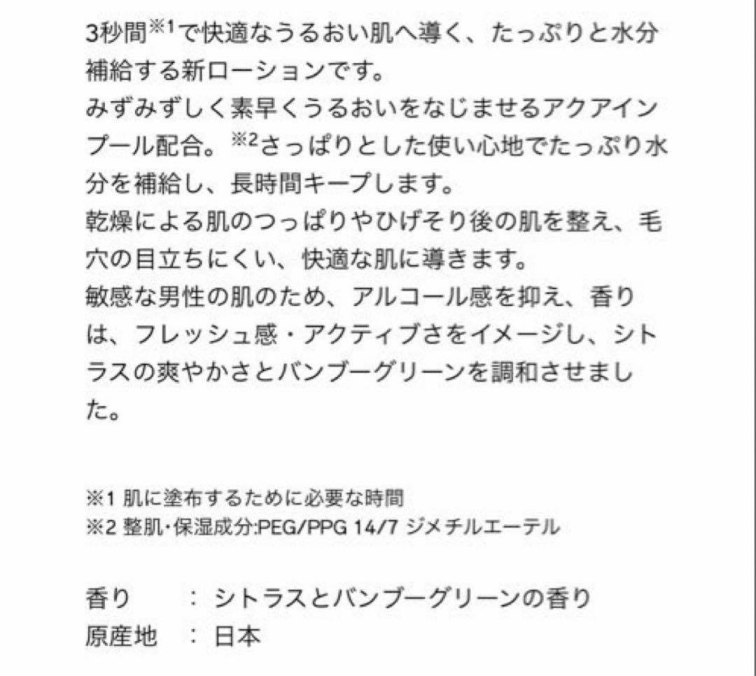 SHISEIDO メン 化粧水＋乳液セット