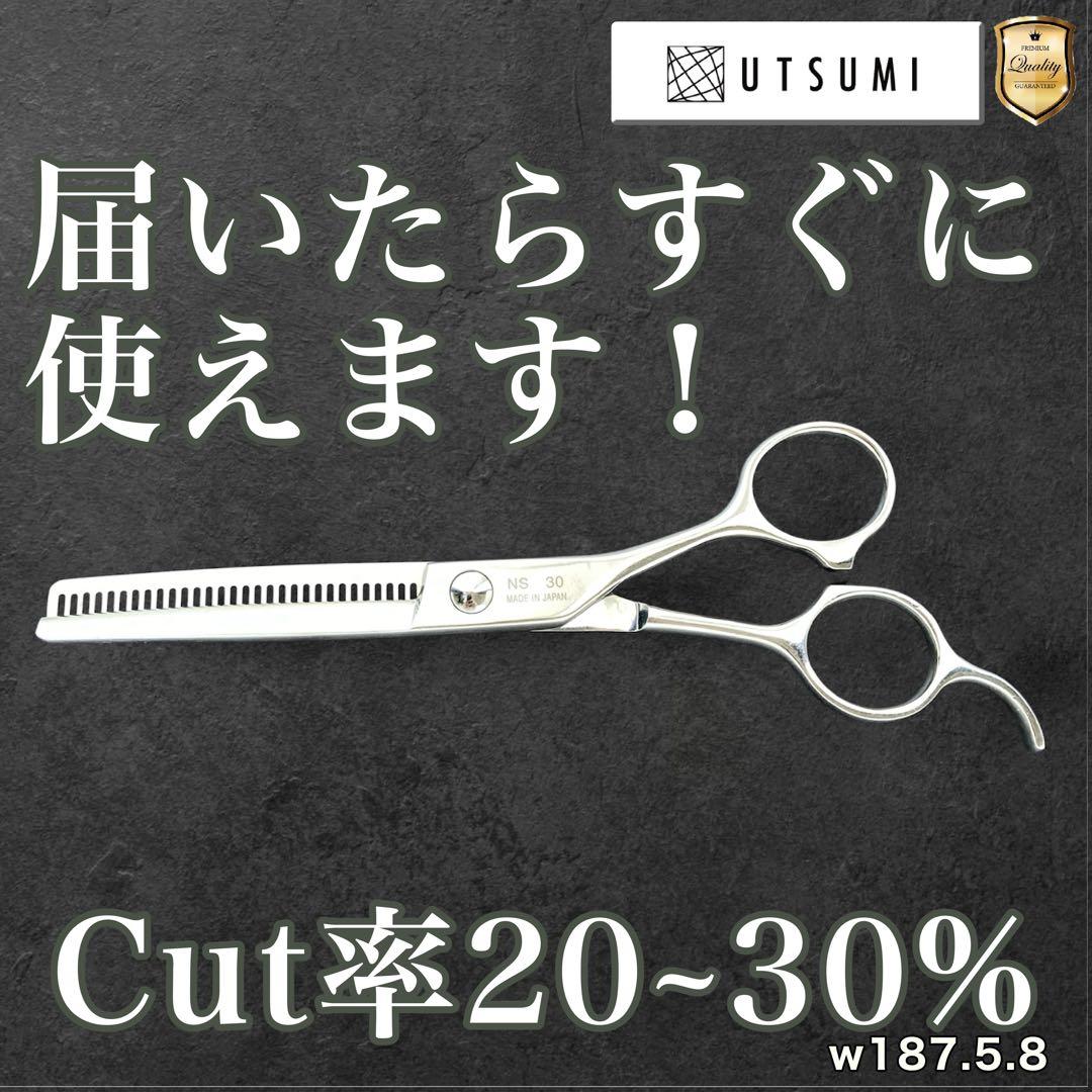 【極美品&研ぎ済】内海シザー セニング NS30 UTSUMI 5.8inch
