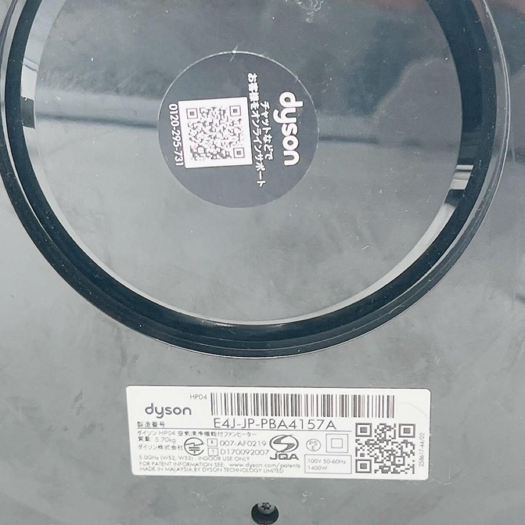 2021年製Dyson HP04 Hot+Cool リモコン・アプリ連携OK