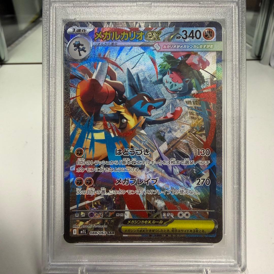 [PSA10】 メガルカリオ ex sar