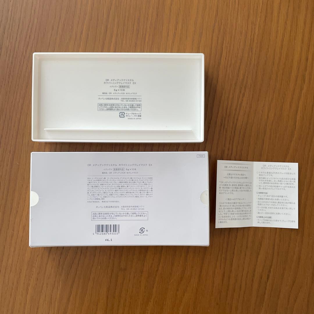 オッペンメディアッククリスタルホワイトニングクレイマスク EX 10本入り