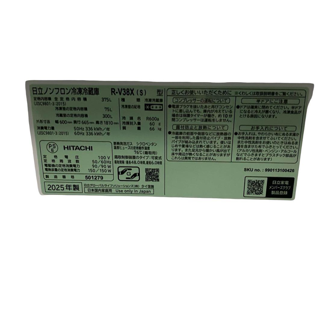 6498 日立 冷蔵庫 375L R-V38X スリム 幅60cm 右開き
