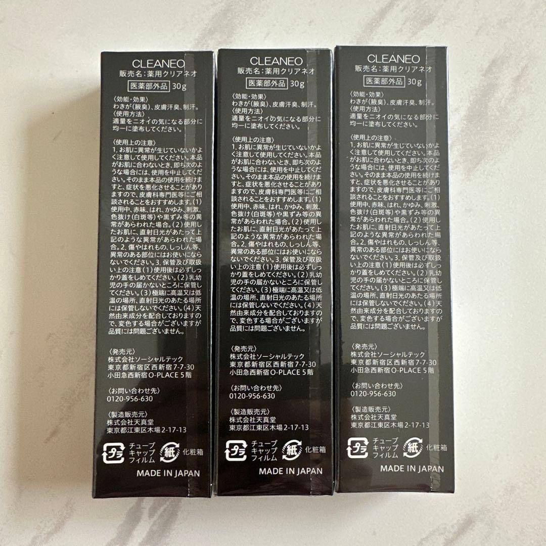 【新品未開封】 CLEANTEO デオドラントクリーム 30g 3本セット