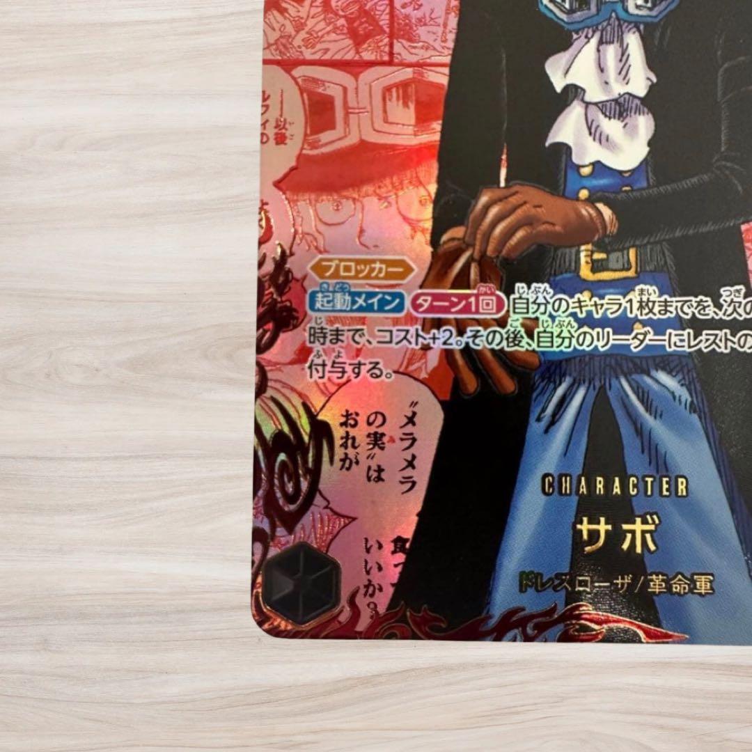 新品　サボ OP13-120 ワンピースカード コミック　レッドスーパーパラレル