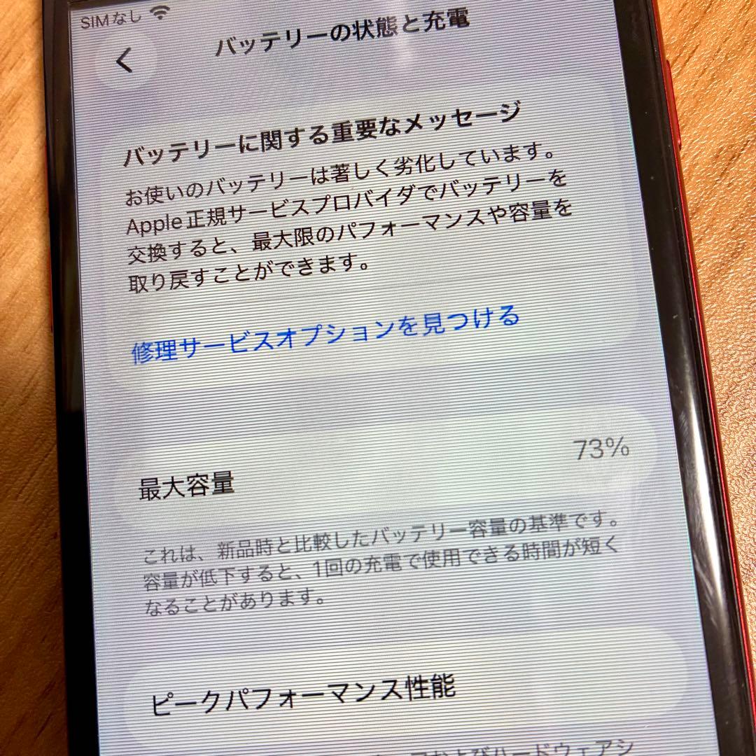 Apple iPhone SE 第2世代 64GB レッド SIMフリー