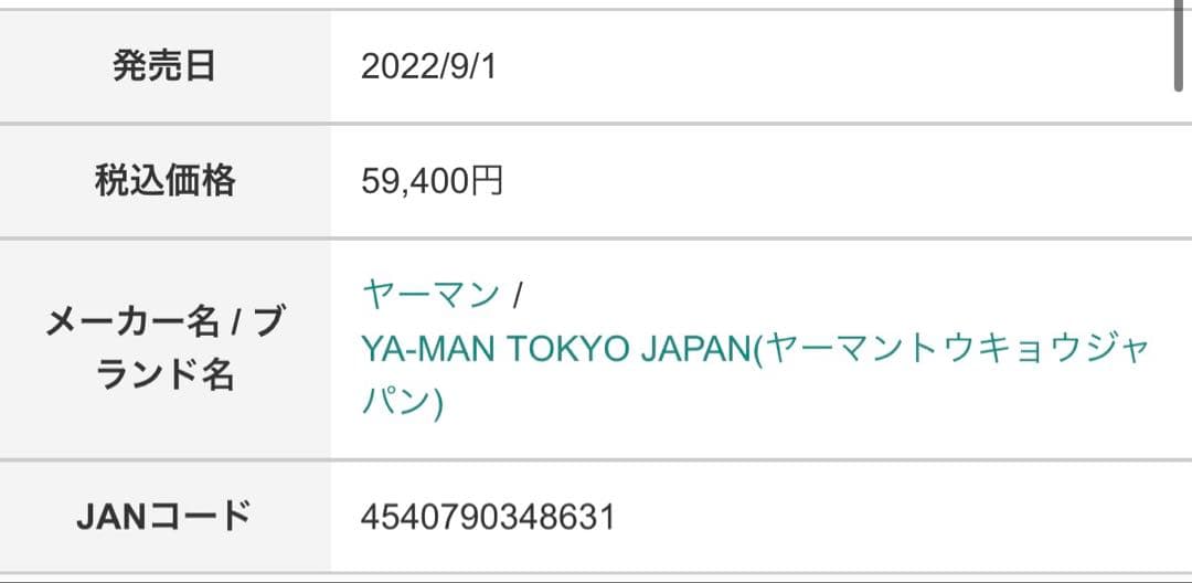 【中古・美品】YA-MAN フォトプラスシャイニー
