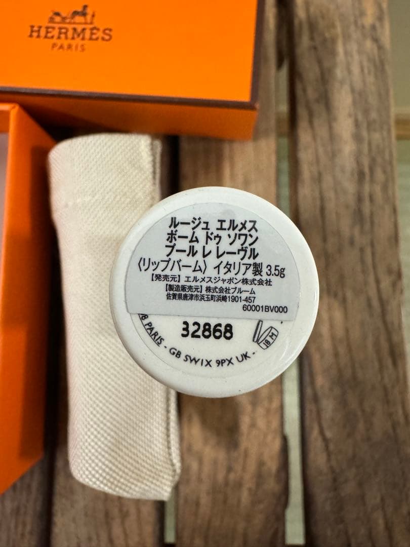 HERMES★ルージュ エルメス ボーム ドゥ　ソワン プール レ レーヴル★