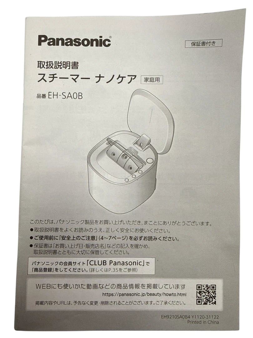 パナソニック　ナノケア　スチーマー