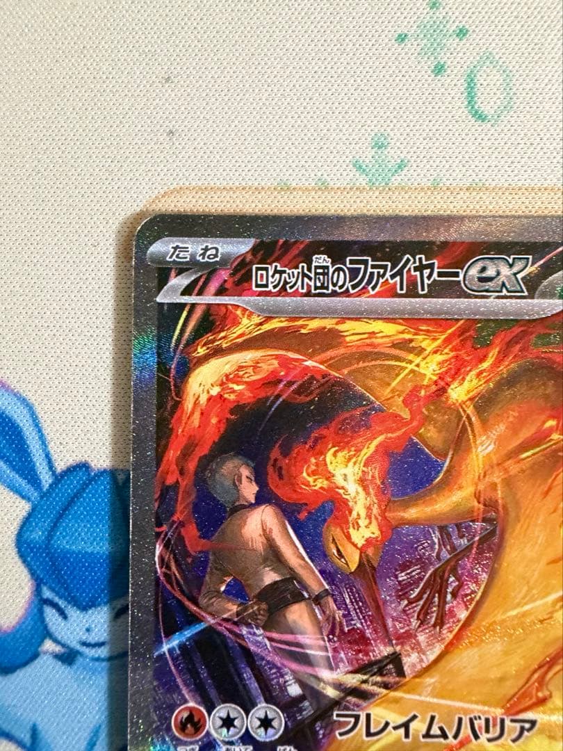 ロケット団のファイヤー クロバットex sarなど まとめ売り