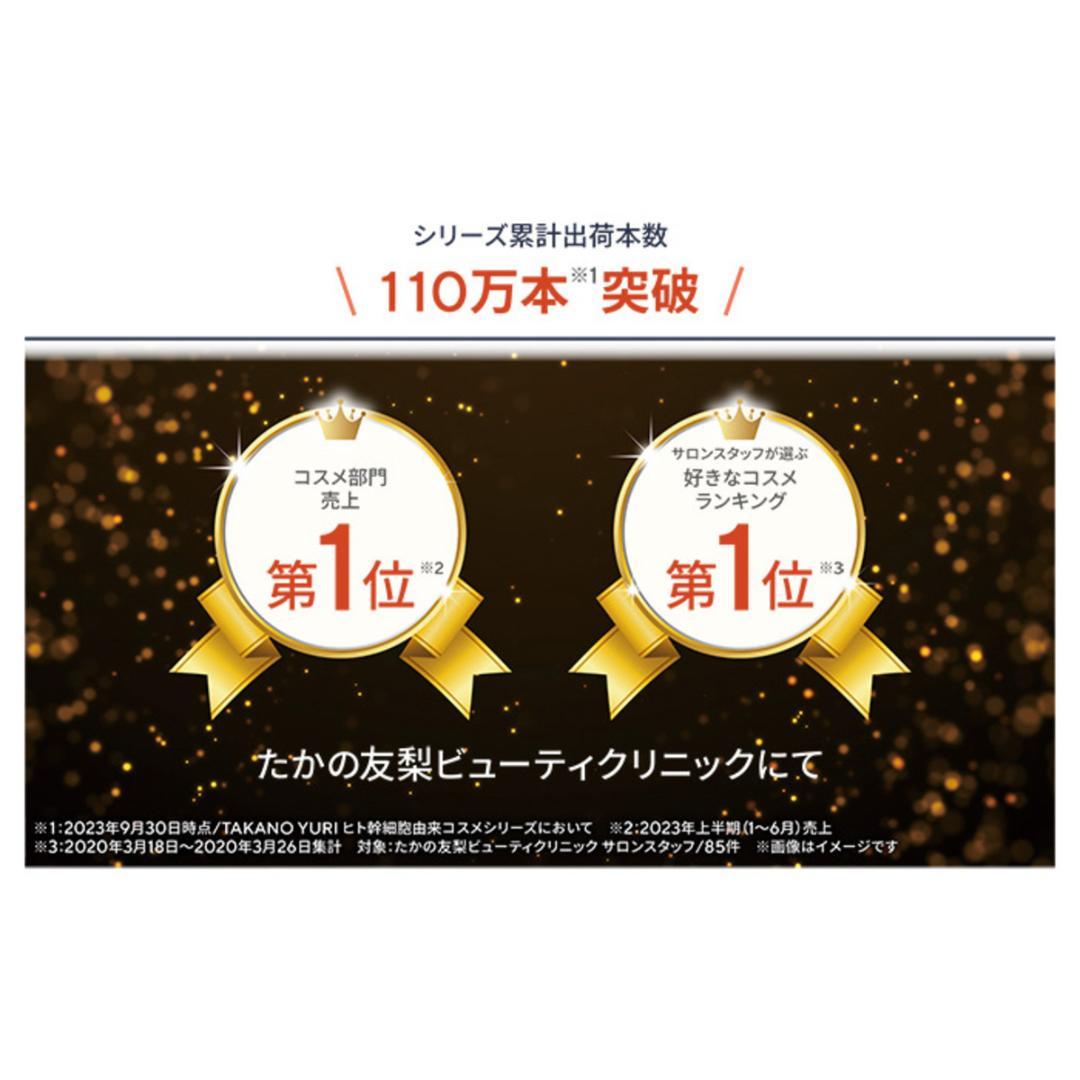 最新❣️TAKANO YURI スーパーセルセラム30mL×2本セット