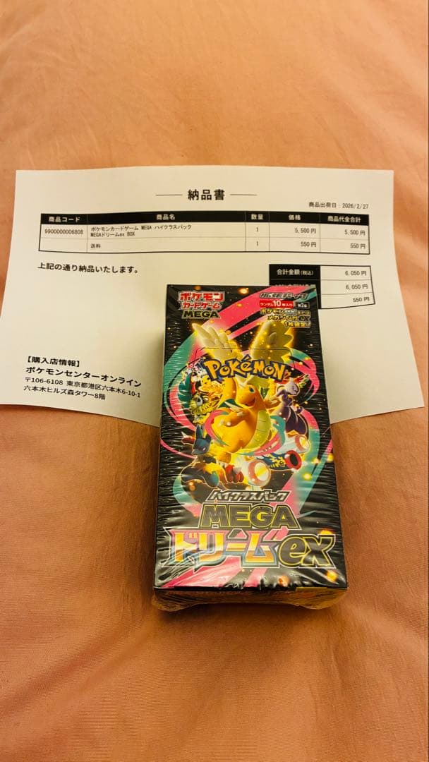 ポケモンハイクラスパックMEGAドリームex ＢＯＸ