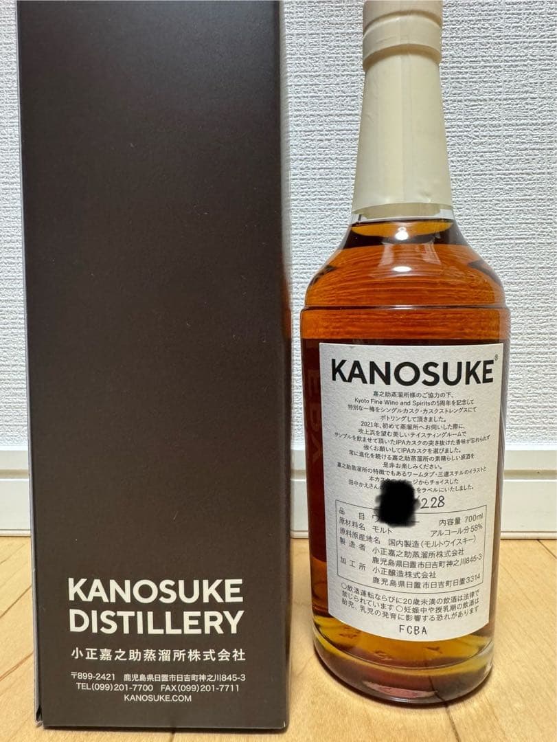 嘉之助5年IPA Kyoto Fine Wine and Spirits