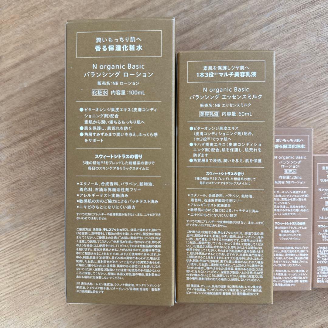 Norganicバランシングローションエッセンスミルク