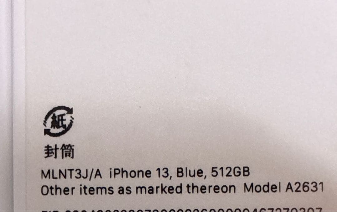 iPhone 13 512GB 箱、備品付