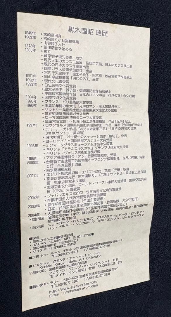 花瓶　ガラス　黒木国昭 コバルトブルー　ガラスアート　オブジェ　作家物