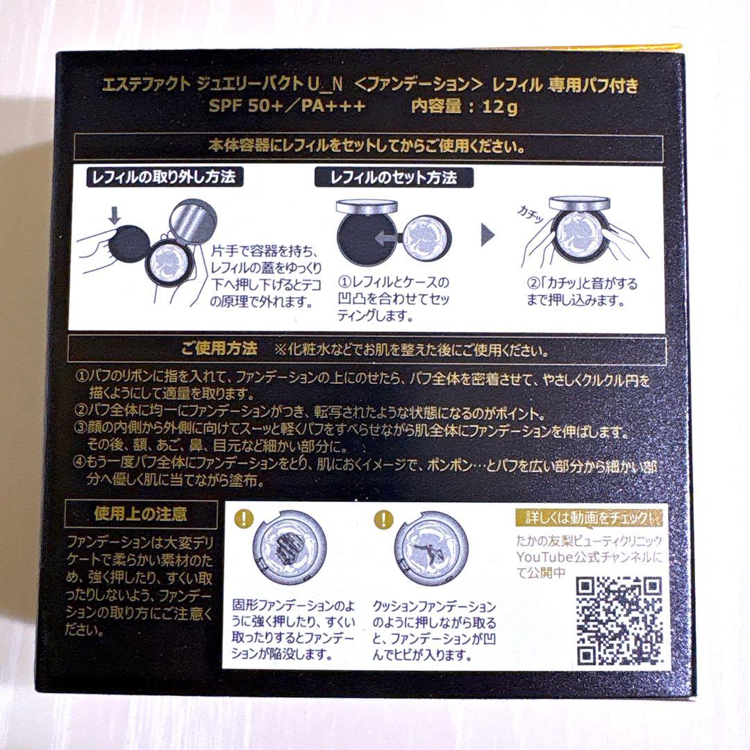 【 レフィル 】たかの友梨 エステファクト ジュエリーパクト U_N 最新