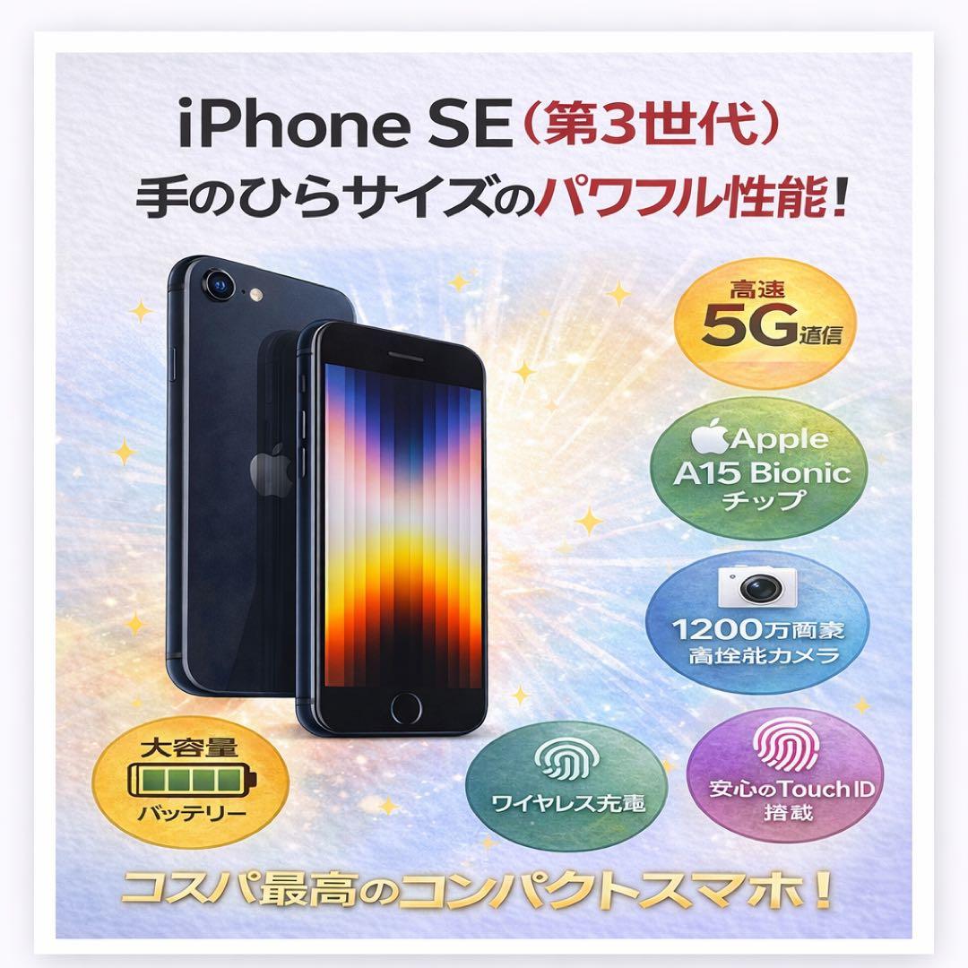 バッテリー100% iPhone SE (第3世代) 64GBsimフリー