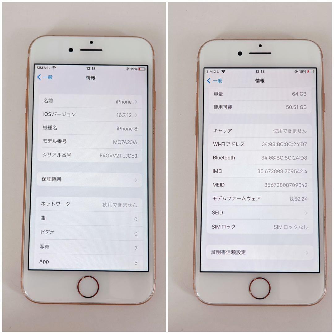 Apple iPhone8 64GB ゴールド SIMフリー