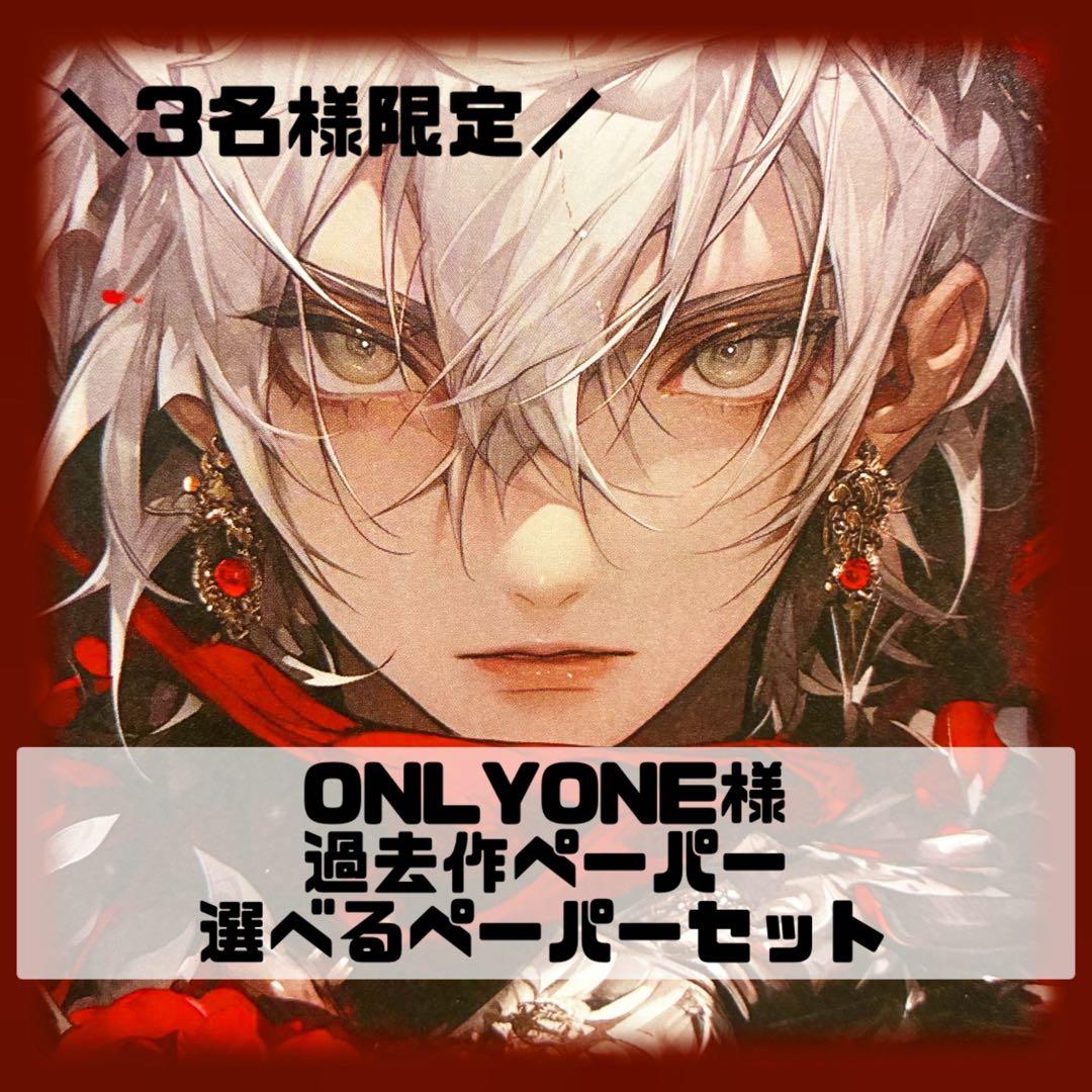 UKAI ONLYONE様 デザインペーパー コラージュシート