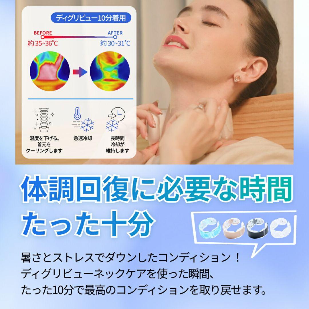 正規品ディグリビュー DEGREVE ネッククーラー ペルチェファンクールリング