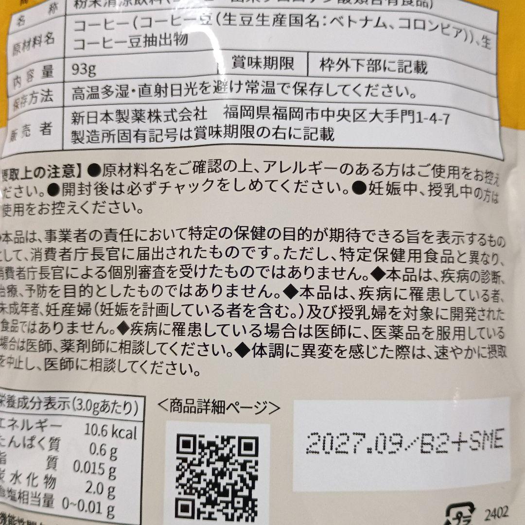 スリモアコーヒー 93g 31日分×2 袋　賞味期限2027.09　新日本製薬