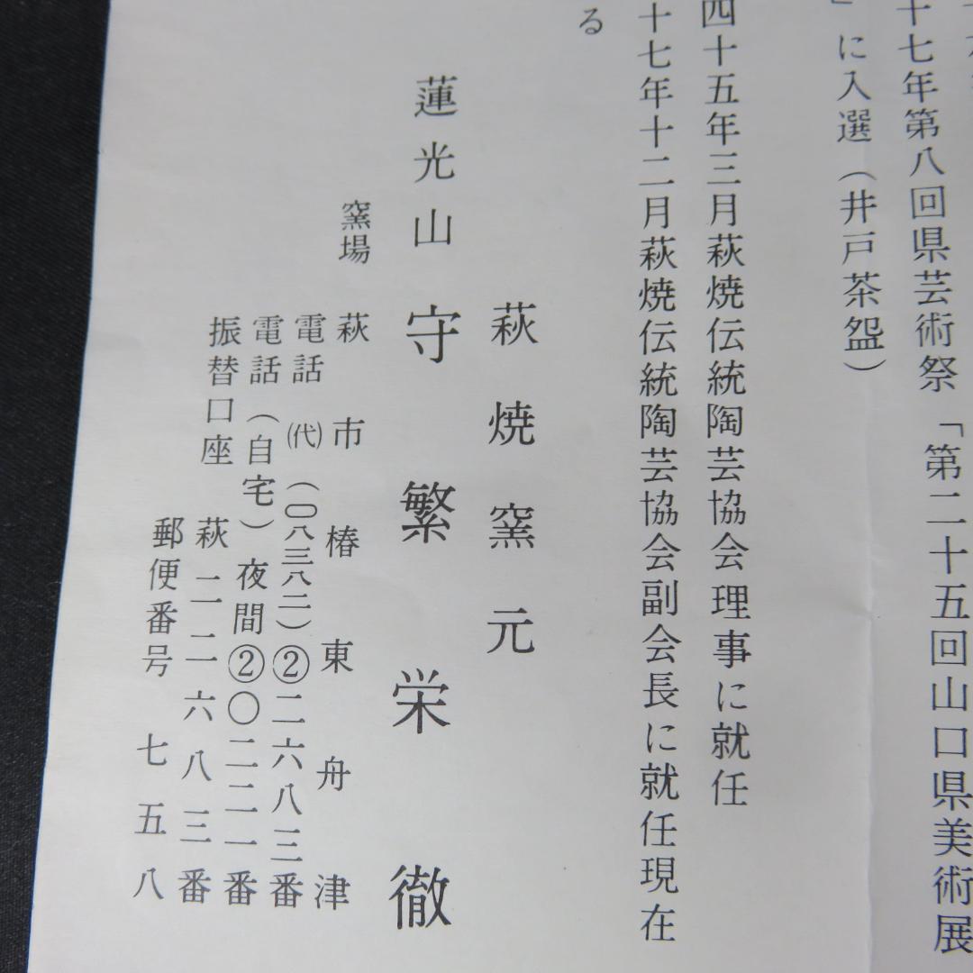 茶碗 萩焼 歪 木箱 共箱 抹茶碗 作家物 茶器 茶道具