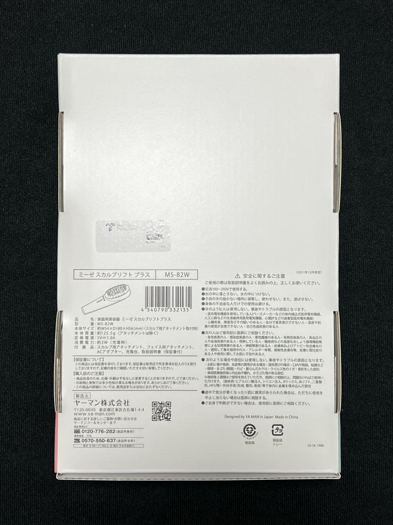 Ya-man mysē スカルプリフト プラス MS82W 未開封新品
