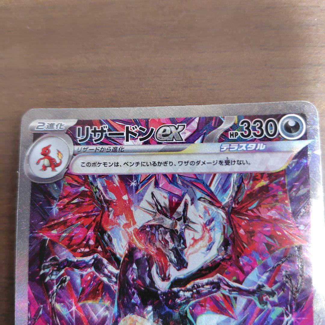 リザードンex SAR シャイニートレジャー ポケモンカード ポケカ