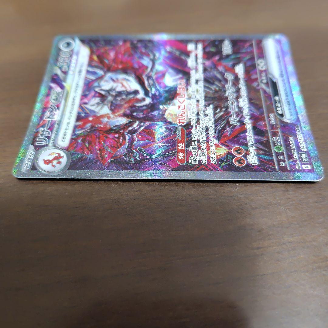 リザードンex SAR シャイニートレジャー ポケモンカード ポケカ