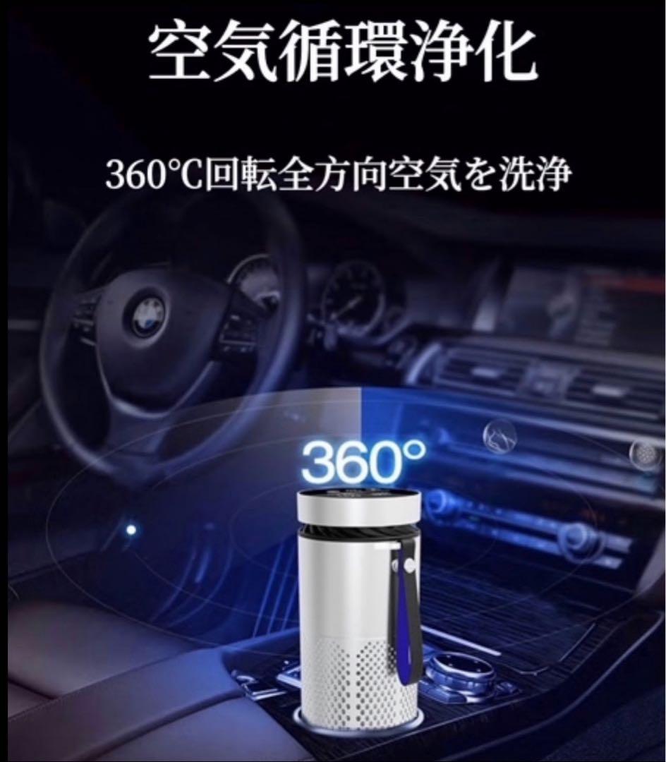 最新型　車用空気清浄器　空気清浄機 消臭除菌　花粉対策　車家両用　空気洗浄器