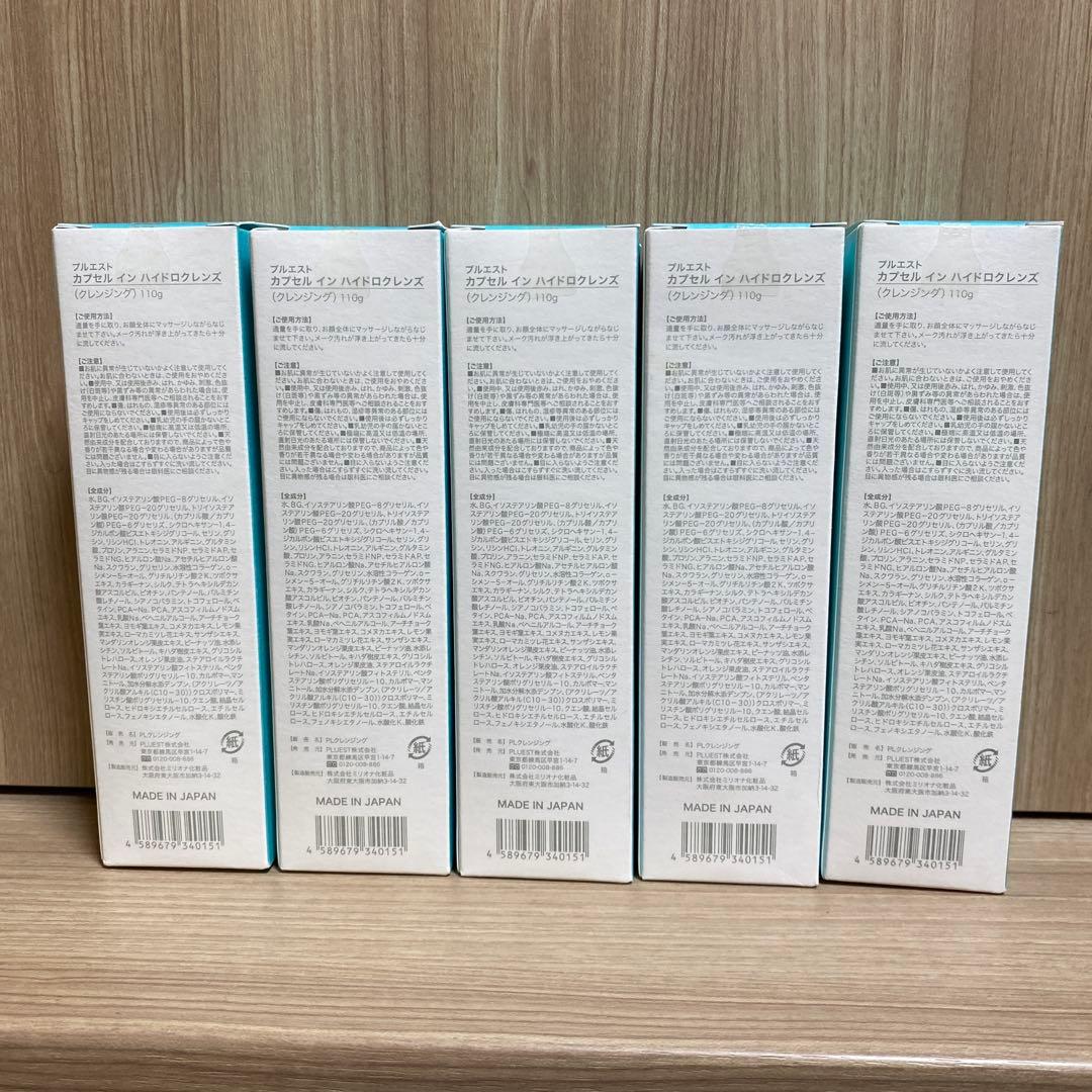 プルエスト　カプセルイン　ハイドロクレンズ　110g×5個セット！