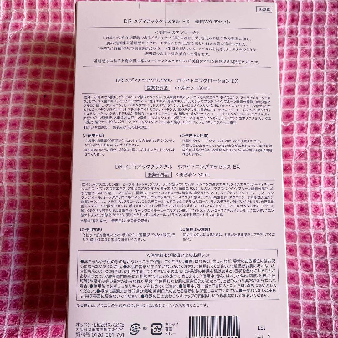 値下げ！！OPPEN 美白Wケアセット