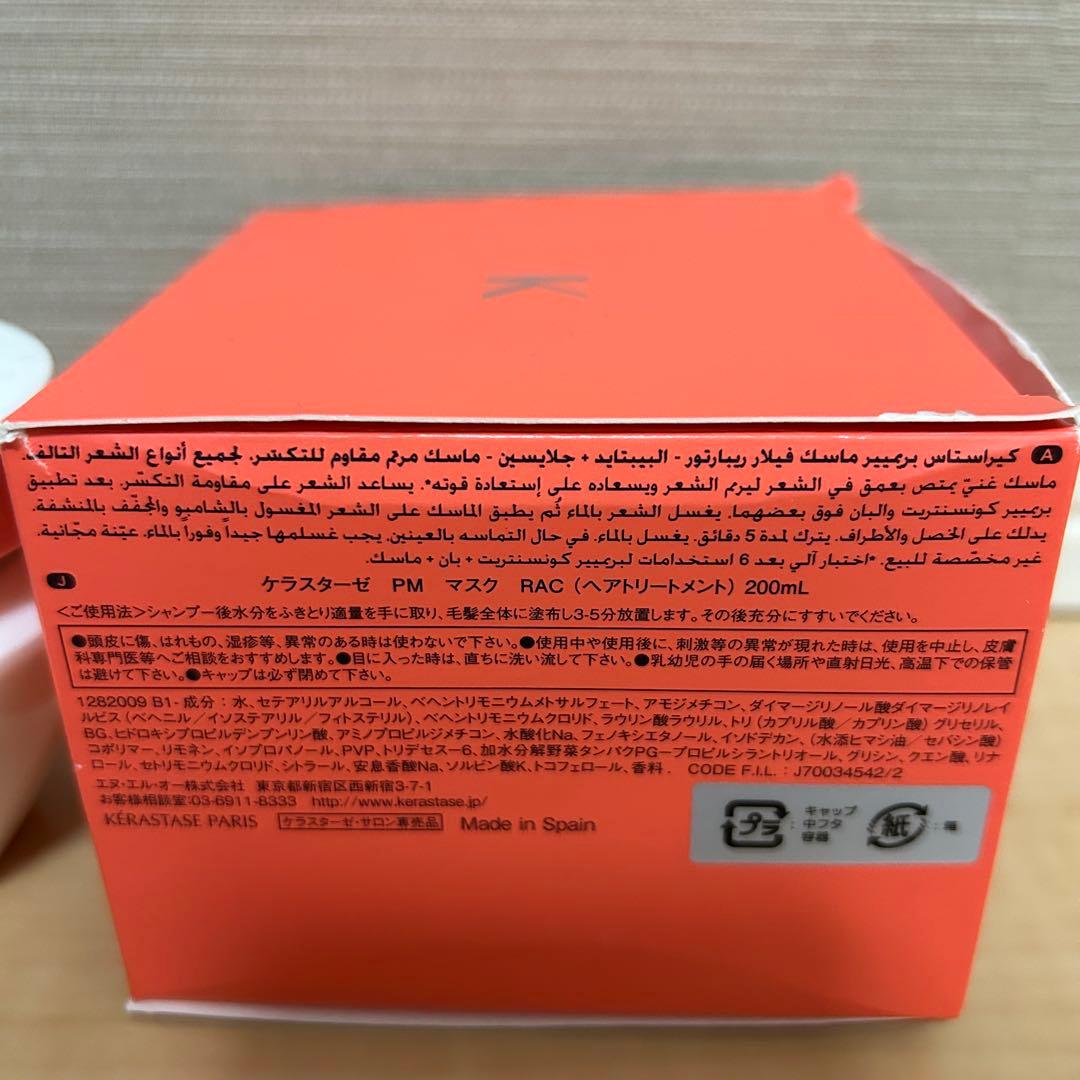 【新品・未使用】ケラスターゼ PM マスク RAC トリートメント 200ml