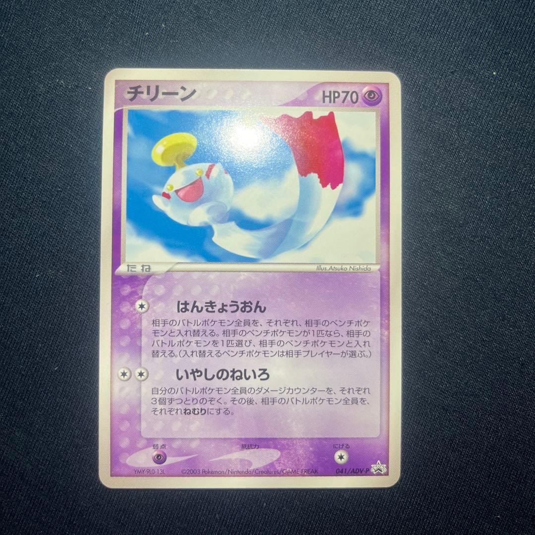 チリーン バトルロード プロモ
