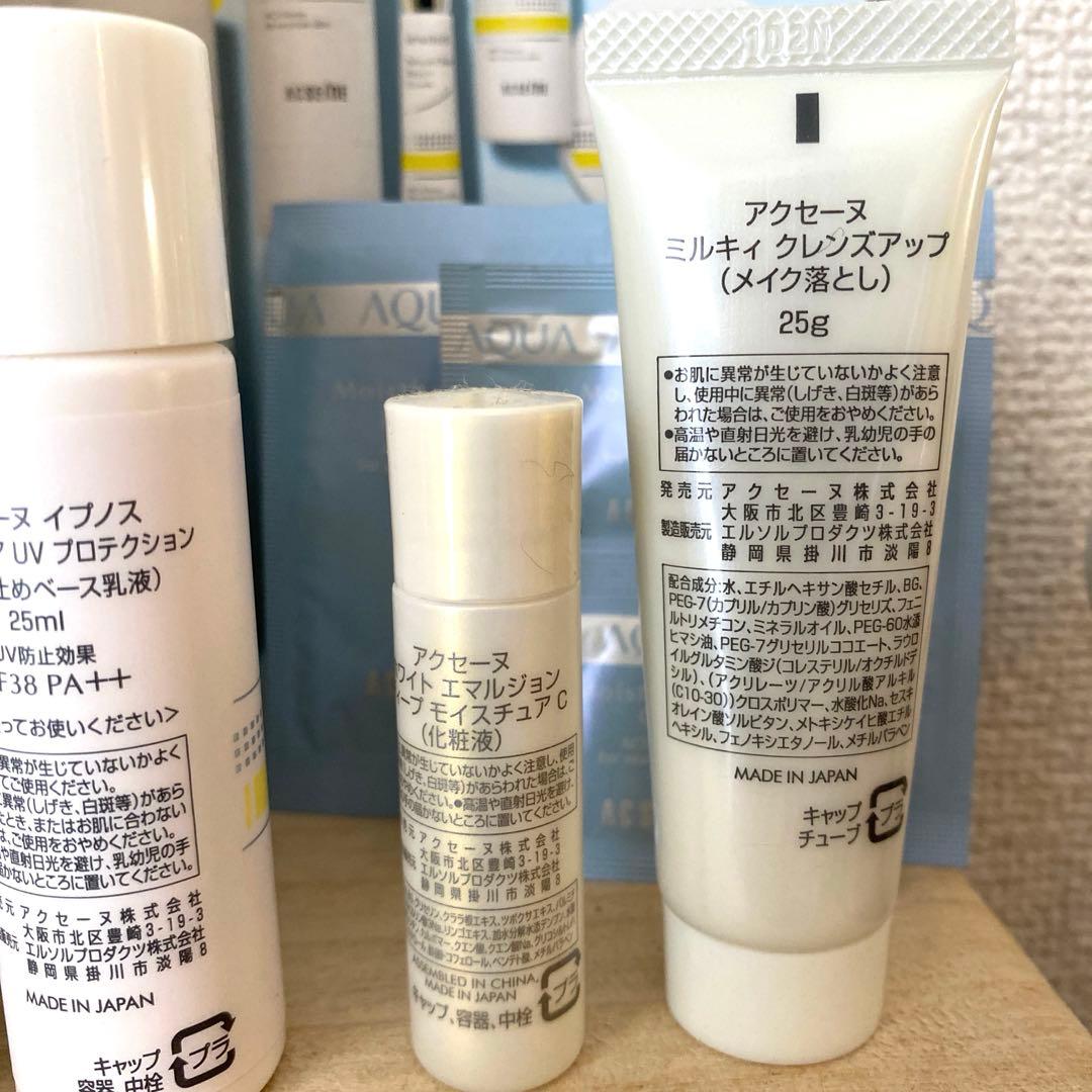 アクセーヌ イプノス ニキビ用スキンケアセット