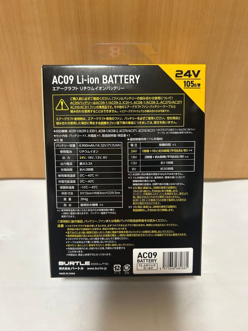 【新品未使用】2025バートル エアークラフト 24Vバッテリー　ゴールド