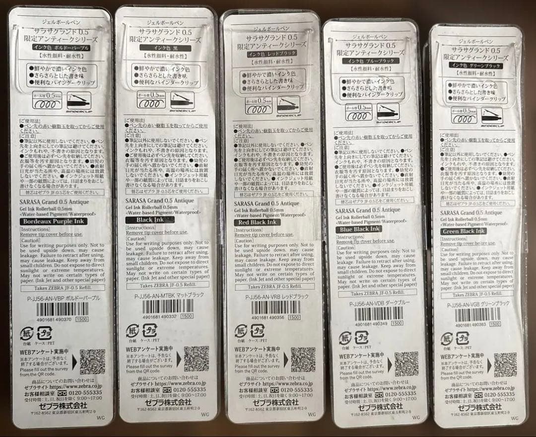 【未使用】サラサグランド　限定　アンティーク0.5mm 5本セット