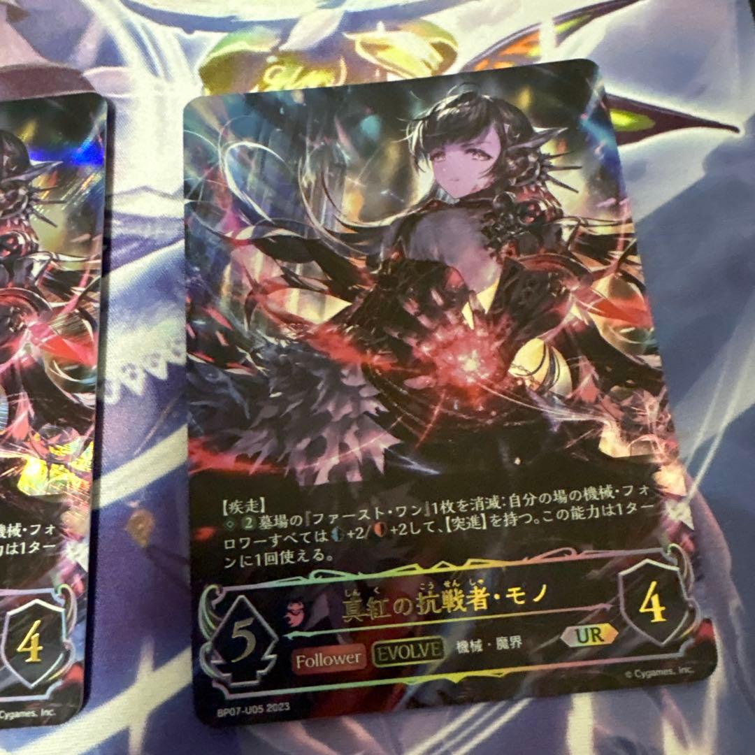 即*️様 真紅の抗戦者モノ進化後UR３枚セット　シャドウバースエボルヴ