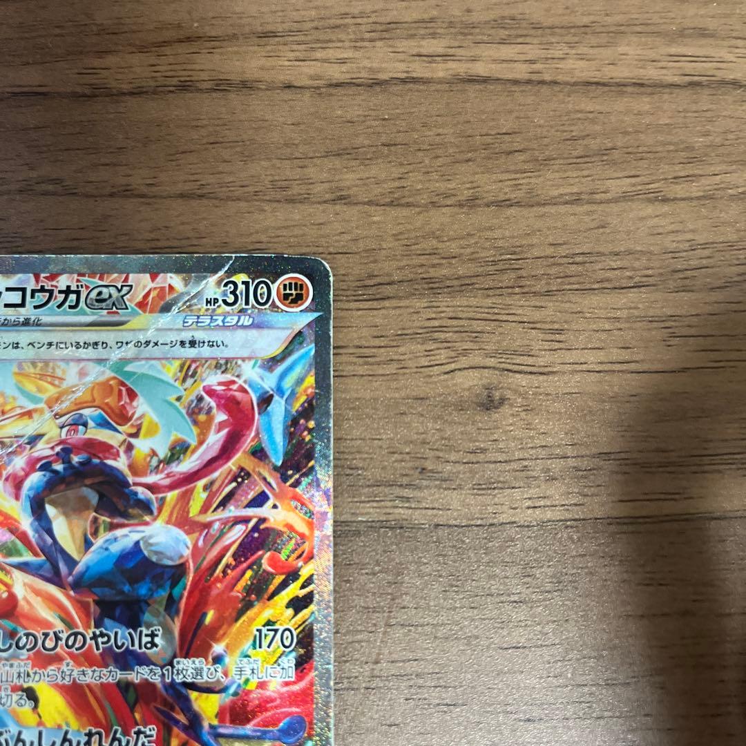 ゲッコウガex SAR SV5a クリムゾンヘイズ 090/066