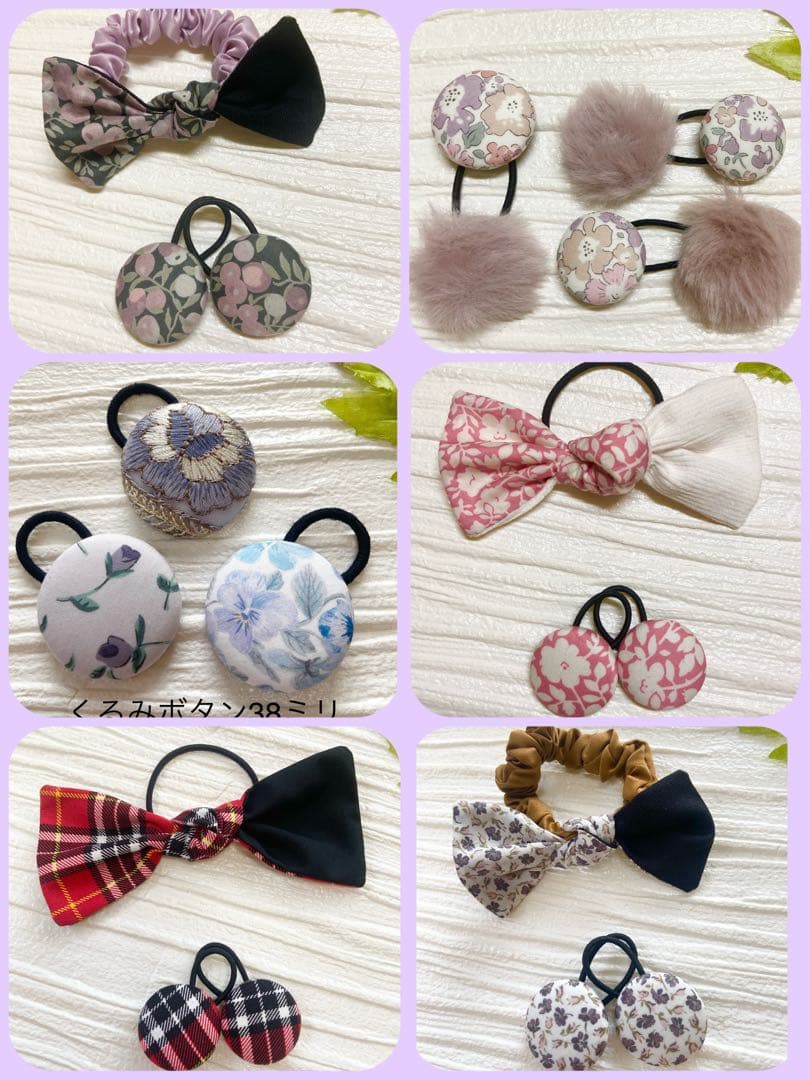 mamerin♪リバティとボア　くるみボタン　ヘアゴム 3個セット他
