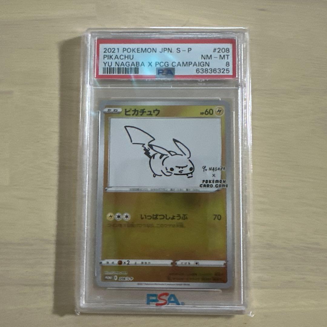 NAGABA ピカチュウ PSA8